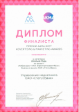 ПРЕМИЯ AdMA-2017