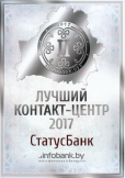 ЛУЧШИЙ КОНТАКТ-ЦЕНТР 2017